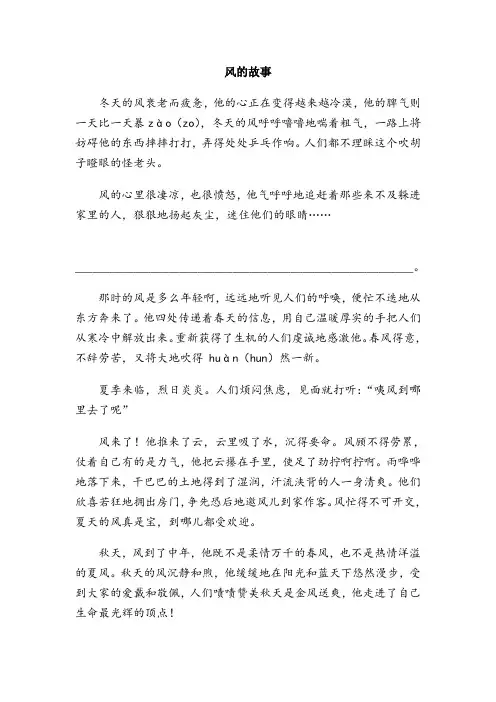 《风的故事》阅读及答案