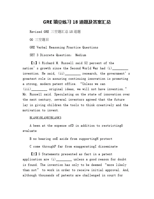 GRE填空练习18道题及答案汇总