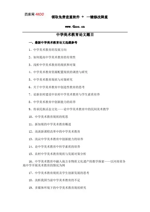 中学美术教育论文题目选题参考