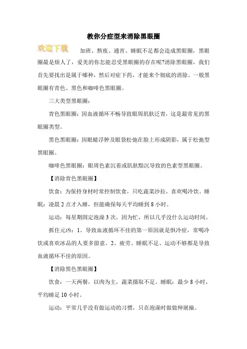 教你分症型来消除黑眼圈