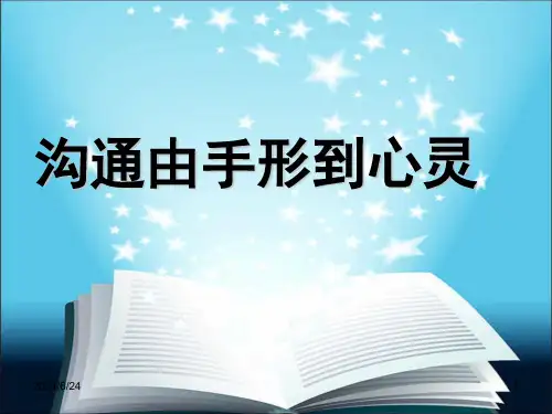 手语培训PPT课件