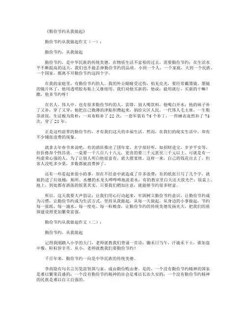 勤俭节约从我做起10篇_作文