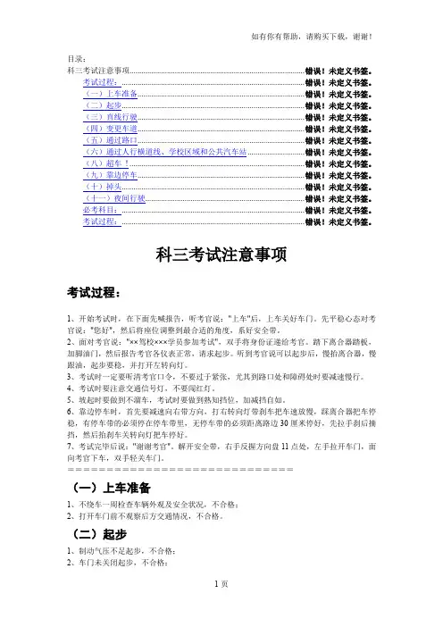 科三考试注意事项