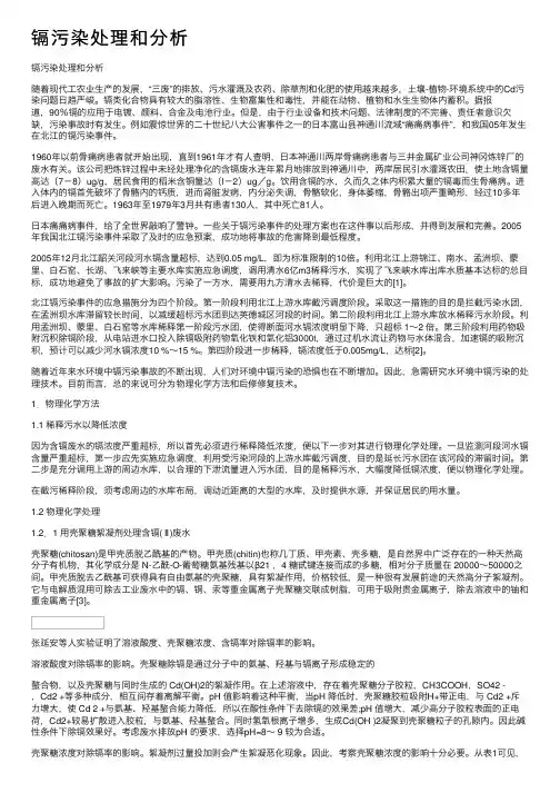 镉污染处理和分析