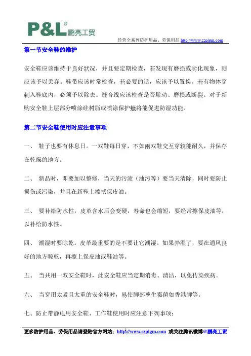 安全鞋的维护及注意事项