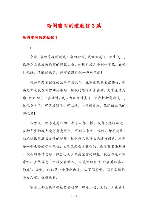 给闺蜜写的道歉信3篇