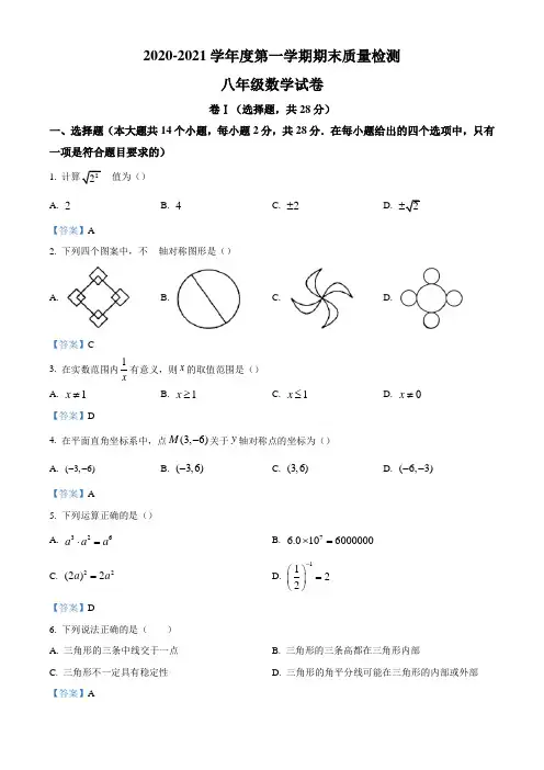 河北省唐山市2020-2021学年八年级上学期期末数学试题(含答案)