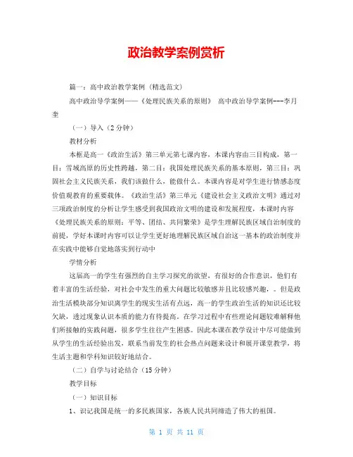 政治教学案例赏析
