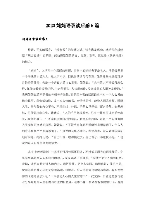 2023姥姥语录读后感5篇