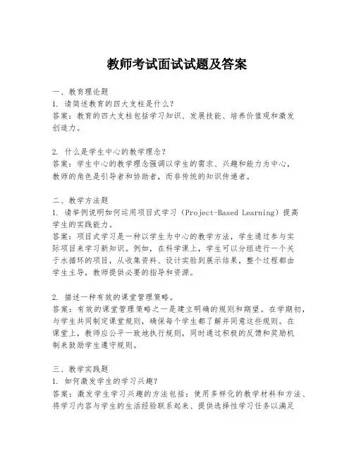 教师考试面试试题及答案