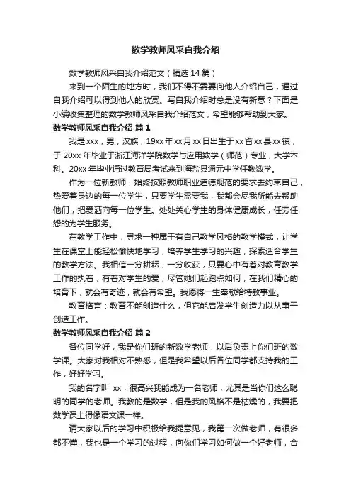 数学教师风采自我介绍