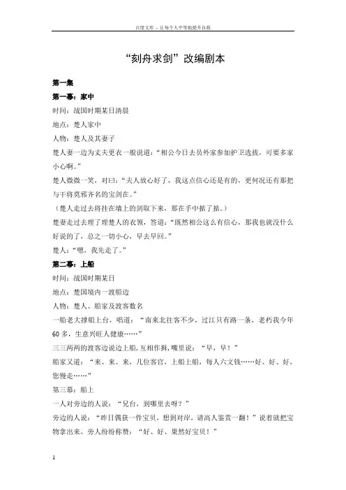 刻舟求剑改编剧本