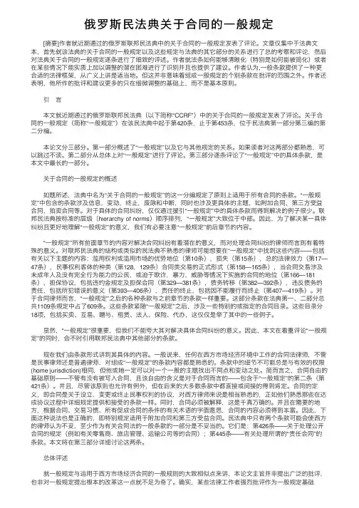 俄罗斯民法典关于合同的一般规定