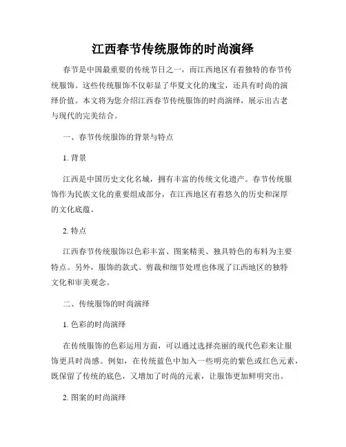 江西春节传统服饰的时尚演绎