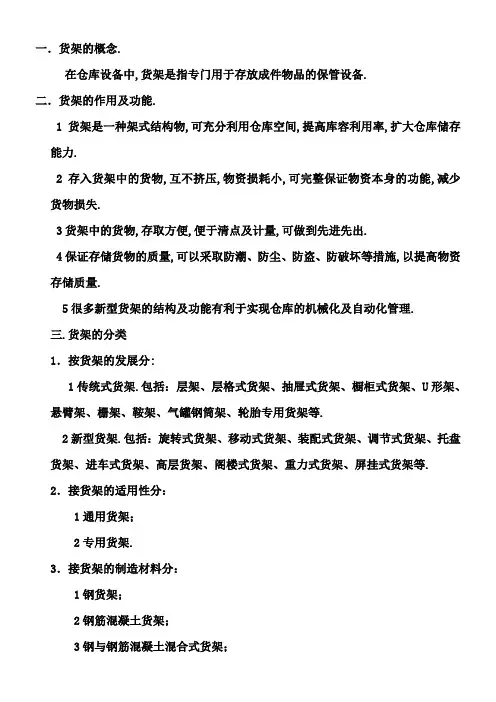 常见货架类型及用途