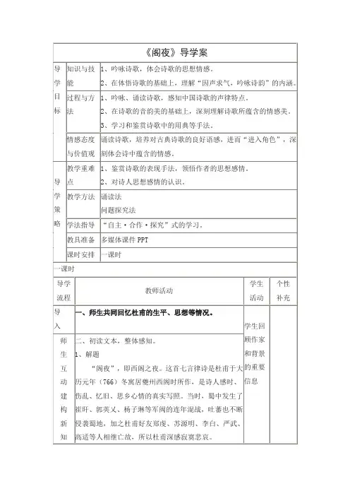《阁夜》学案