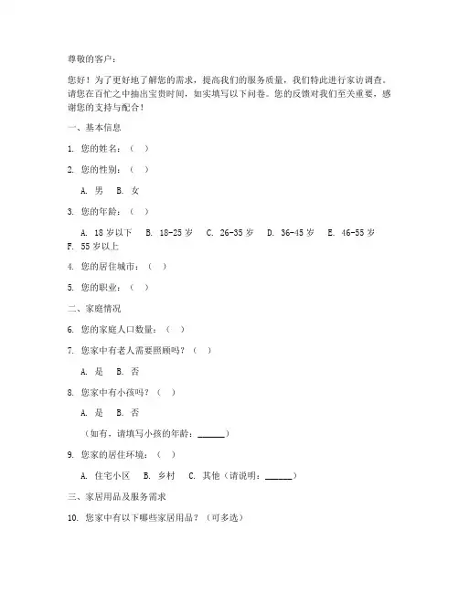 客户家访调查问卷模板