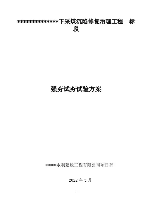 强夯试夯试验方案