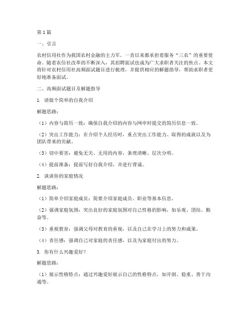 农村信用社高频面试题目(3篇)