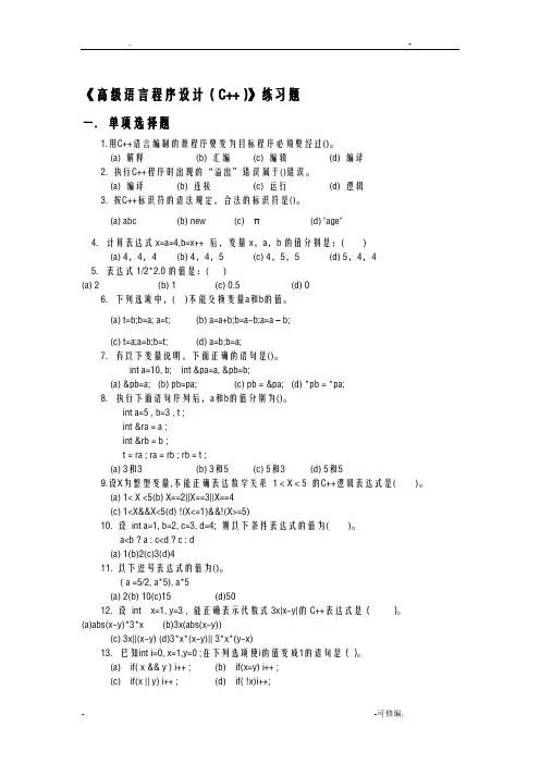 华南理工大学高级语言程序设计C期末习题