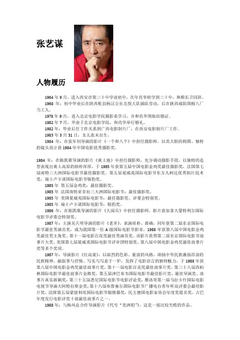 张艺谋简介