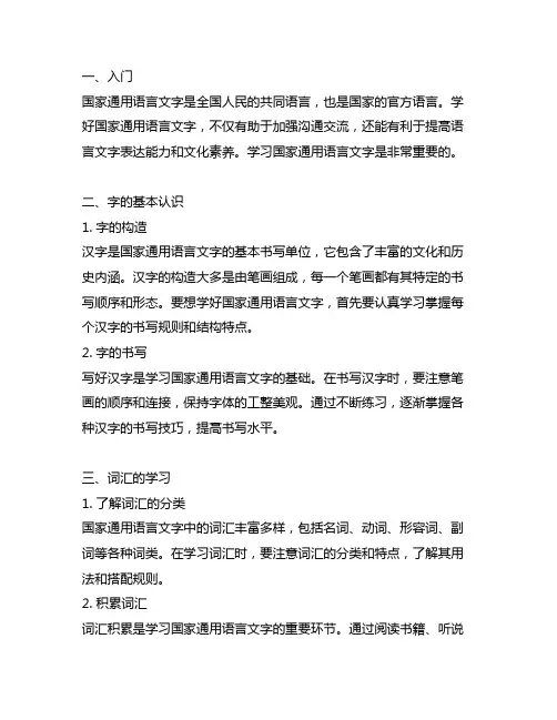 教你学国家通用语言文字——字词句篇
