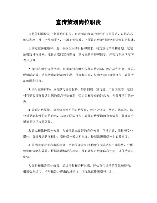 宣传策划岗位职责