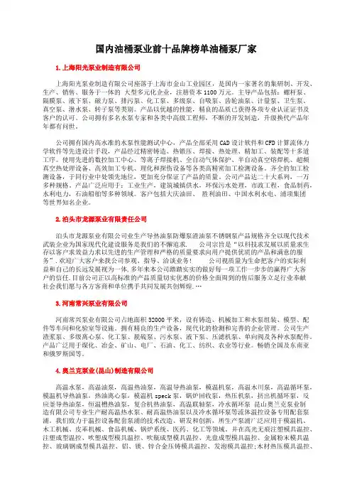 国内油桶泵业前十品牌榜单油桶泵厂家