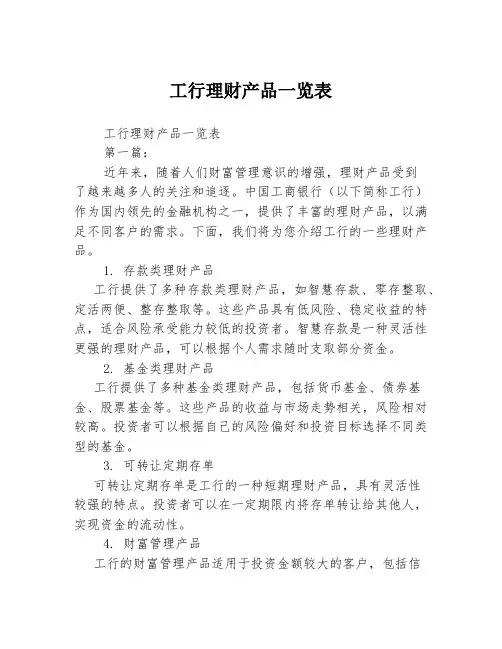 工行理财产品一览表2篇