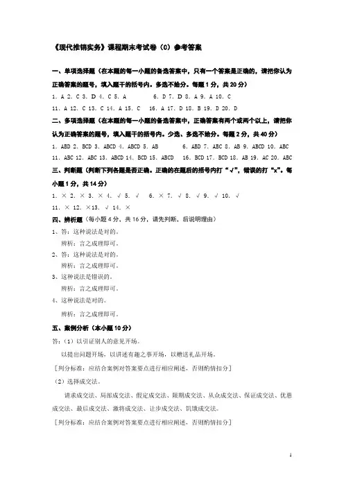 现代推销实务试卷答案3