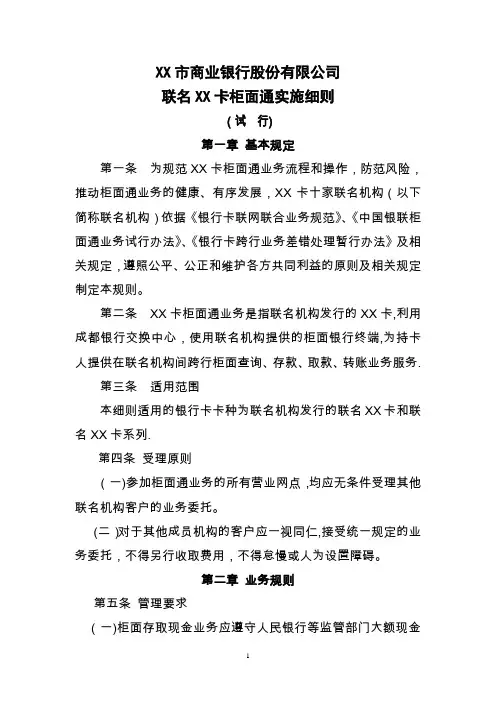 银行卡柜面通业务管理办法