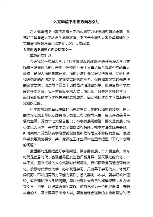 入党申请书思想方面怎么写