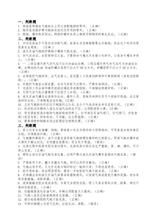 车用气瓶充装试题与答案