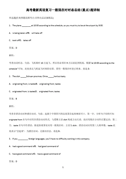 高考最新英语复习一般现在时时态总结(重点)超详细
