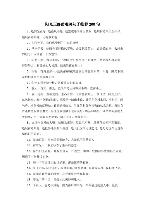 阳光正好的唯美句子推荐200句 