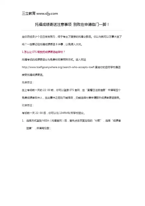 托福成绩寄送注意事项 别败在申请临门一脚!