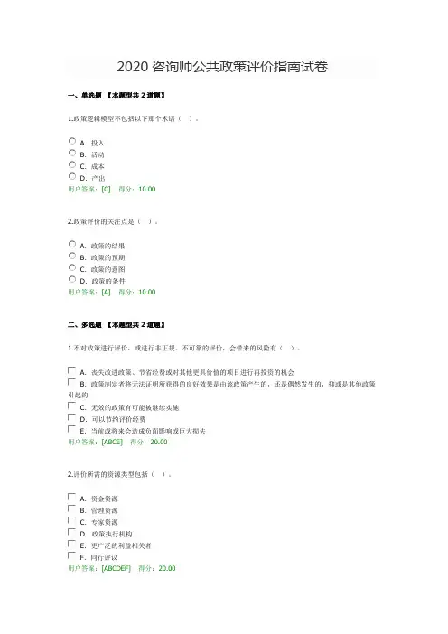 2020咨询师公共政策评价指南试卷