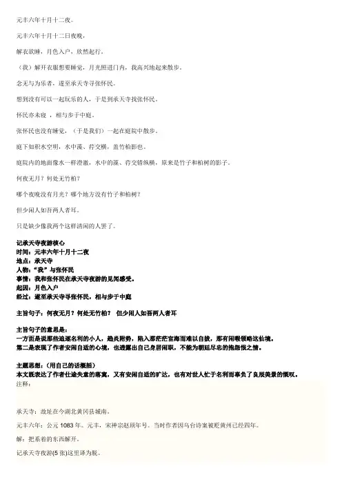 记承天寺夜游原文和翻译