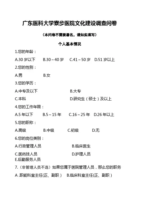 医院文化建设调研问卷
