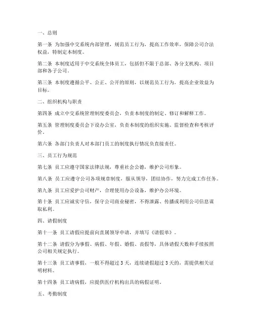 中交系统管理制度模板范文