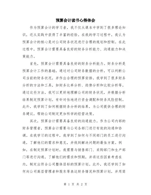 预算会计读书心得体会