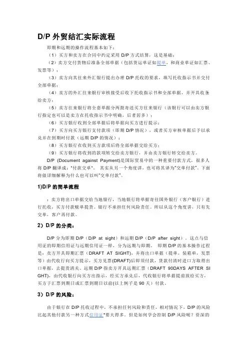 DP外贸结汇实际流程