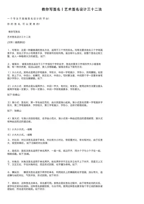 教你写签名丨艺术签名设计三十二法