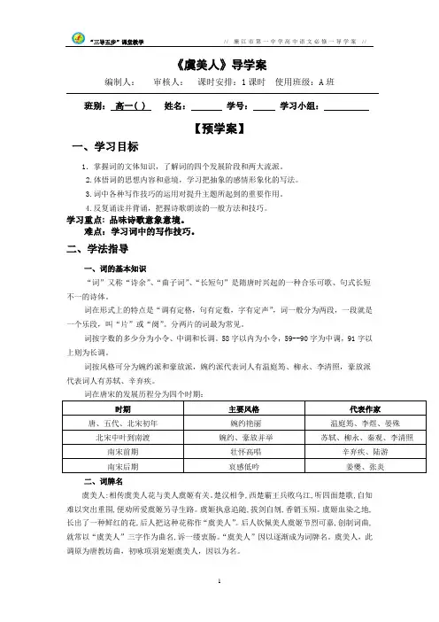 《虞美人》导学案(教师版)