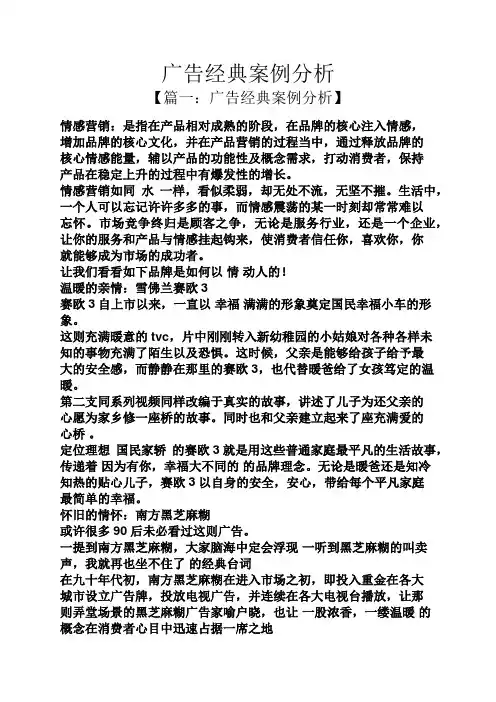 广告经典案例分析