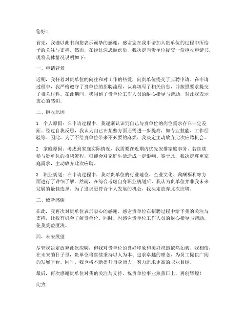 拒收申请书