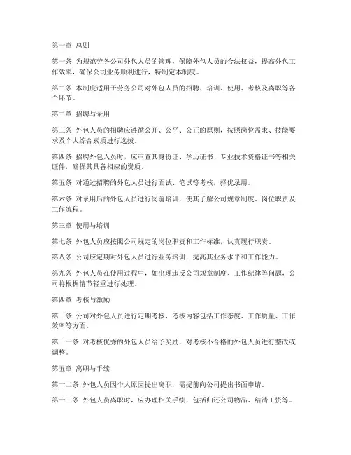 劳务公司外包人员管理制度