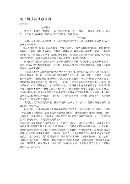 美文摘抄500字+推荐理由
