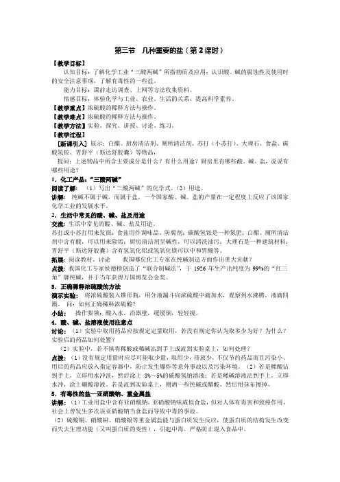 沪教版九年级下化学第七章7.3.2几种重要的盐精品教案