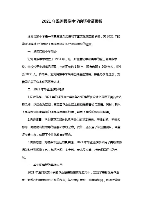 2021年沿河民族中学的毕业证模板
